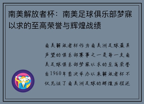 南美解放者杯:南美足球俱乐部梦寐以求的至高荣誉与辉煌战绩 南美解放者杯:南美足球俱乐部梦寐以求的至高荣誉与辉煌战绩