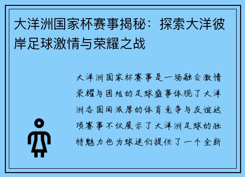 大洋洲国家杯赛事揭秘:探索大洋彼岸足球激情与荣耀之战 大洋洲国家杯赛事揭秘:探索大洋彼岸足球激情与荣耀之战