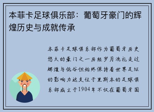 本菲卡足球俱乐部:葡萄牙豪门的辉煌历史与成就传承 本菲卡足球俱乐部:葡萄牙豪门的辉煌历史与成就传承
