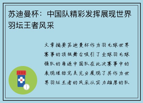苏迪曼杯:中国队精彩发挥展现世界羽坛王者风采 苏迪曼杯:中国队精彩发挥展现世界羽坛王者风采