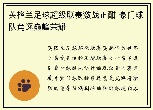 英格兰足球超级联赛激战正酣 豪门球队角逐巅峰荣耀 英格兰足球超级联赛激战正酣 豪门球队角逐巅峰荣耀
