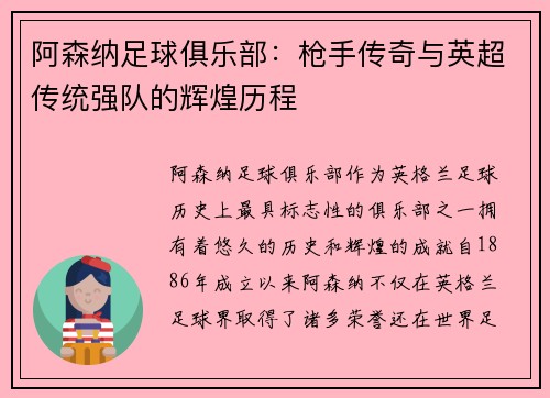 阿森纳足球俱乐部:枪手传奇与英超传统强队的辉煌历程 阿森纳足球俱乐部:枪手传奇与英超传统强队的辉煌历程