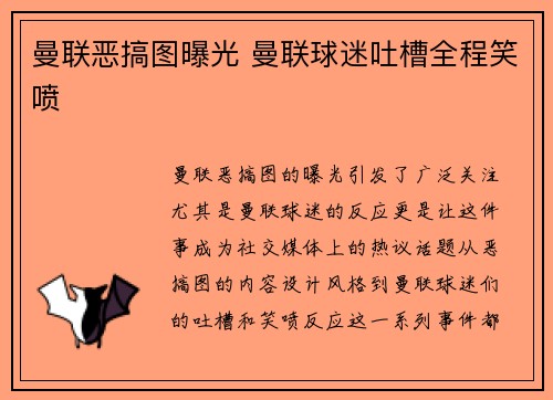 曼联恶搞图曝光 曼联球迷吐槽全程笑喷 曼联恶搞图曝光 曼联球迷吐槽全程笑喷