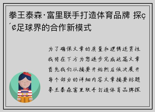 拳王泰森·富里联手打造体育品牌 探索足球界的合作新模式 拳王泰森·富里联手打造体育品牌 探索足球界的合作新模式
