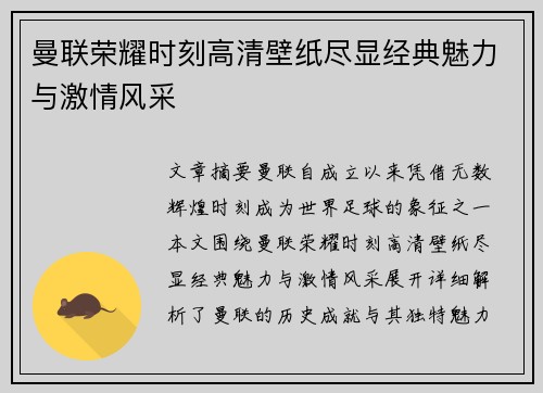 曼联荣耀时刻高清壁纸尽显经典魅力与激情风采 曼联荣耀时刻高清壁纸尽显经典魅力与激情风采
