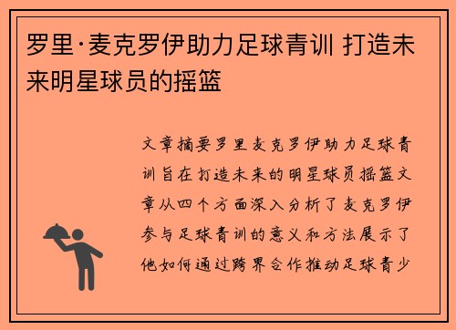 罗里·麦克罗伊助力足球青训 打造未来明星球员的摇篮 罗里·麦克罗伊助力足球青训 打造未来明星球员的摇篮