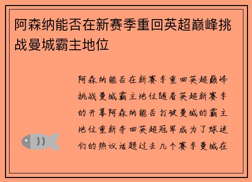 阿森纳能否在新赛季重回英超巅峰挑战曼城霸主地位 阿森纳能否在新赛季重回英超巅峰挑战曼城霸主地位