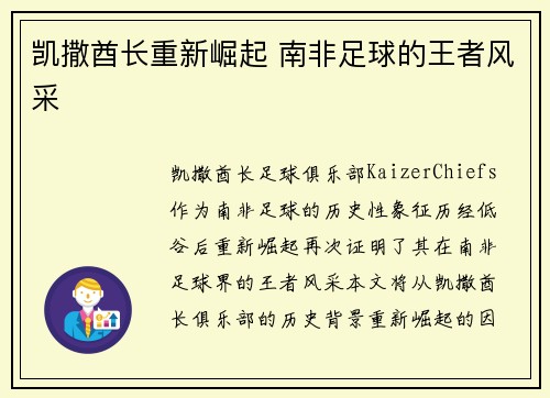 凯撒酋长重新崛起 南非足球的王者风采 凯撒酋长重新崛起 南非足球的王者风采