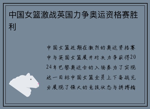 中国女篮激战英国力争奥运资格赛胜利 中国女篮激战英国力争奥运资格赛胜利