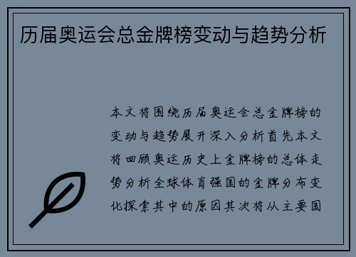 历届奥运会总金牌榜变动与趋势分析 历届奥运会总金牌榜变动与趋势分析