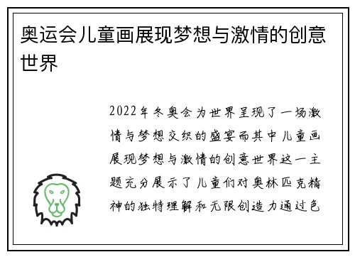 奥运会儿童画展现梦想与激情的创意世界