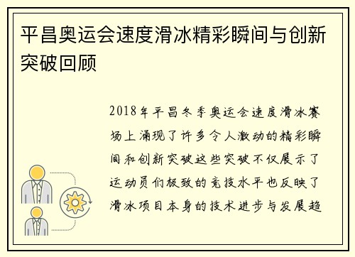 平昌奥运会速度滑冰精彩瞬间与创新突破回顾